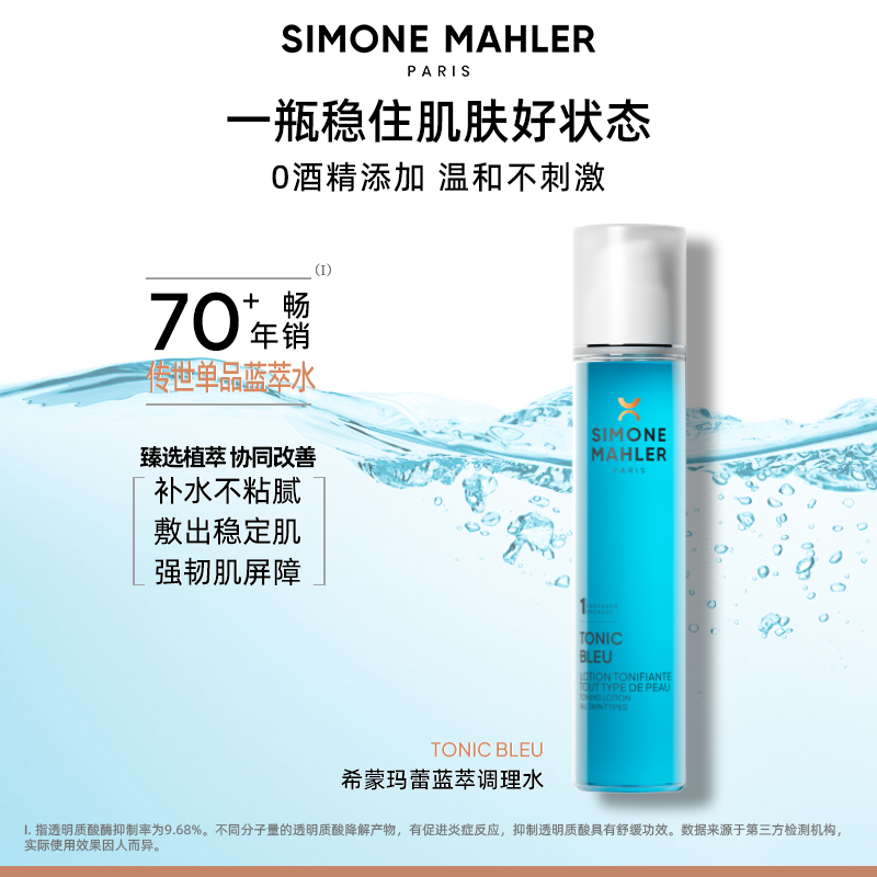 希蒙玛蕾爽肤水清爽滋润不刺激温和双效调理水150ml舒缓保湿补水