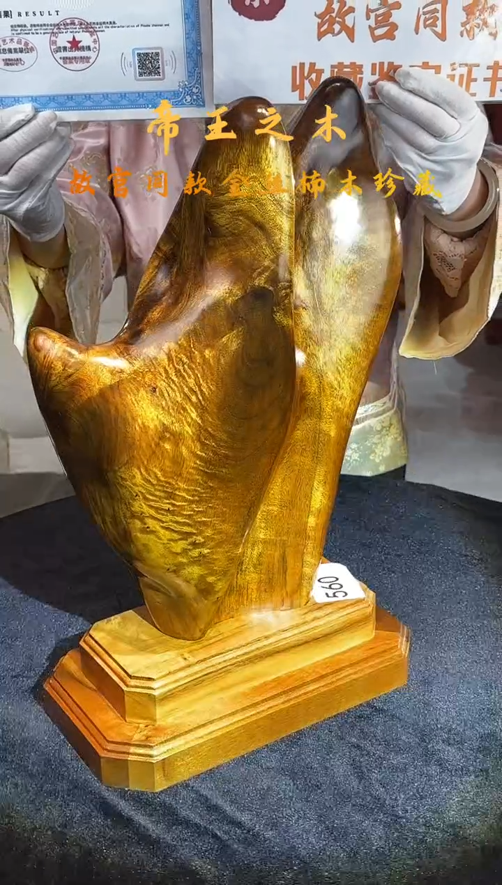 金丝楠金丝楠木随形孤品摆件560