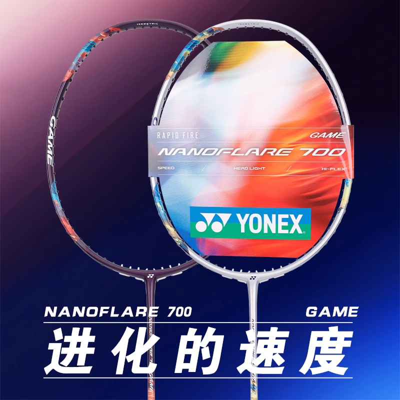 YONEX/尤尼克斯疾光【全新配色】NF700GAME超轻全碳素羽毛球拍