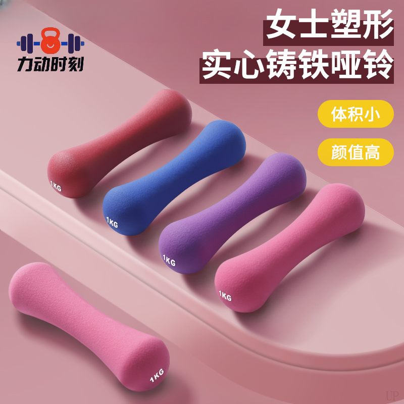 女士浸塑哑铃小巧骨头彩色实心磨砂训练儿童健身瑜伽家用练手臂