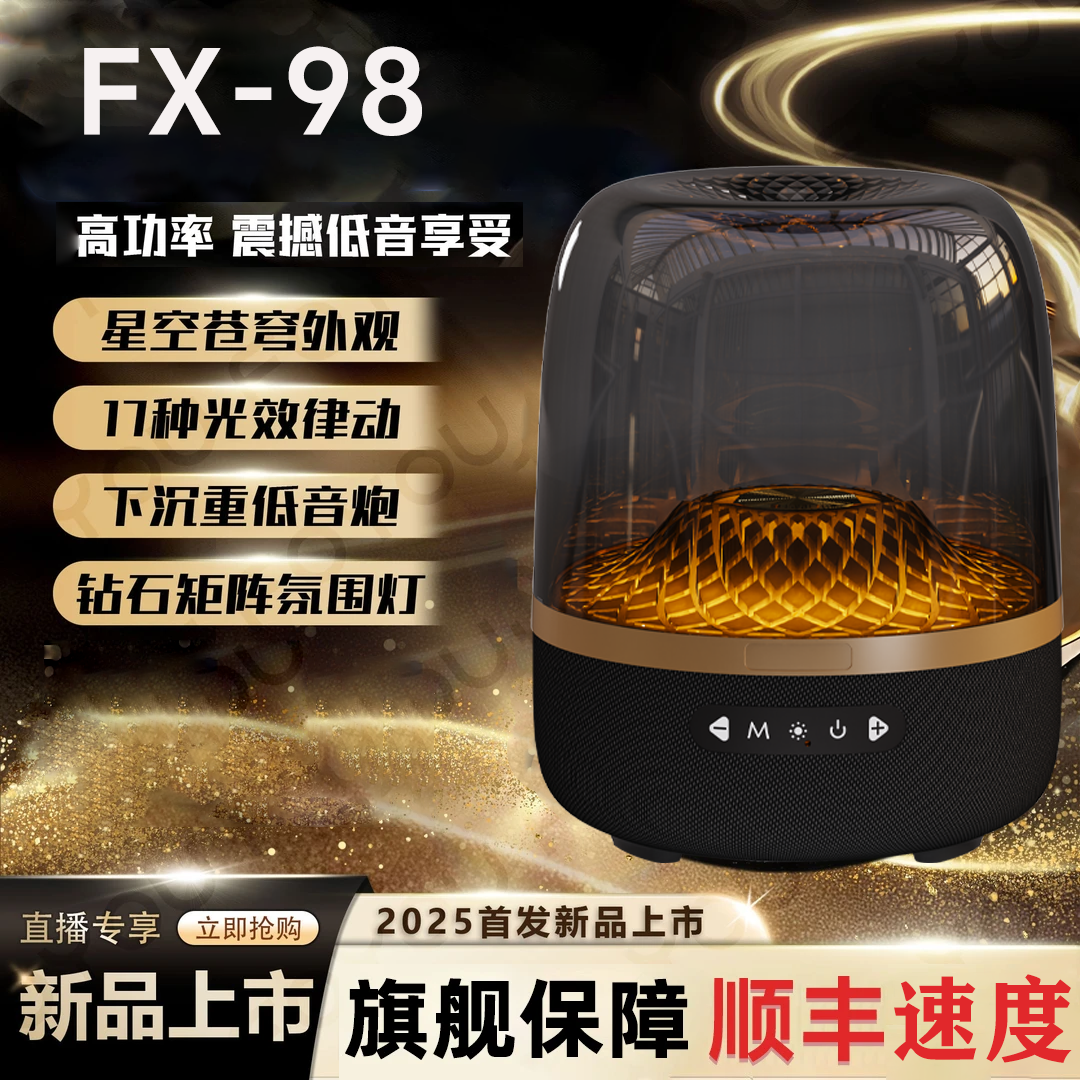【顶配升级】S黑金典藏华强北哈曼琉璃7代蓝牙音箱电脑音响低音环绕