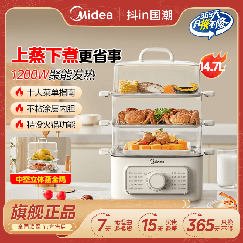  美的电蒸锅 家用14.7L 三层 上蒸下煮 MZ-ZGE2323Z03X【粉丝专享】