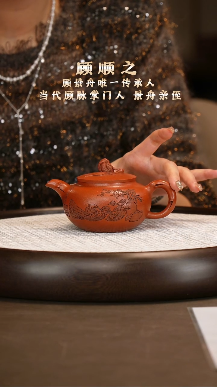 顾顺之 佛手 鱼籽朱泥 240c+办公杯+茶叶