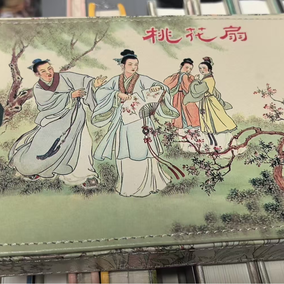 人美50开羊皮盒装《桃花扇》