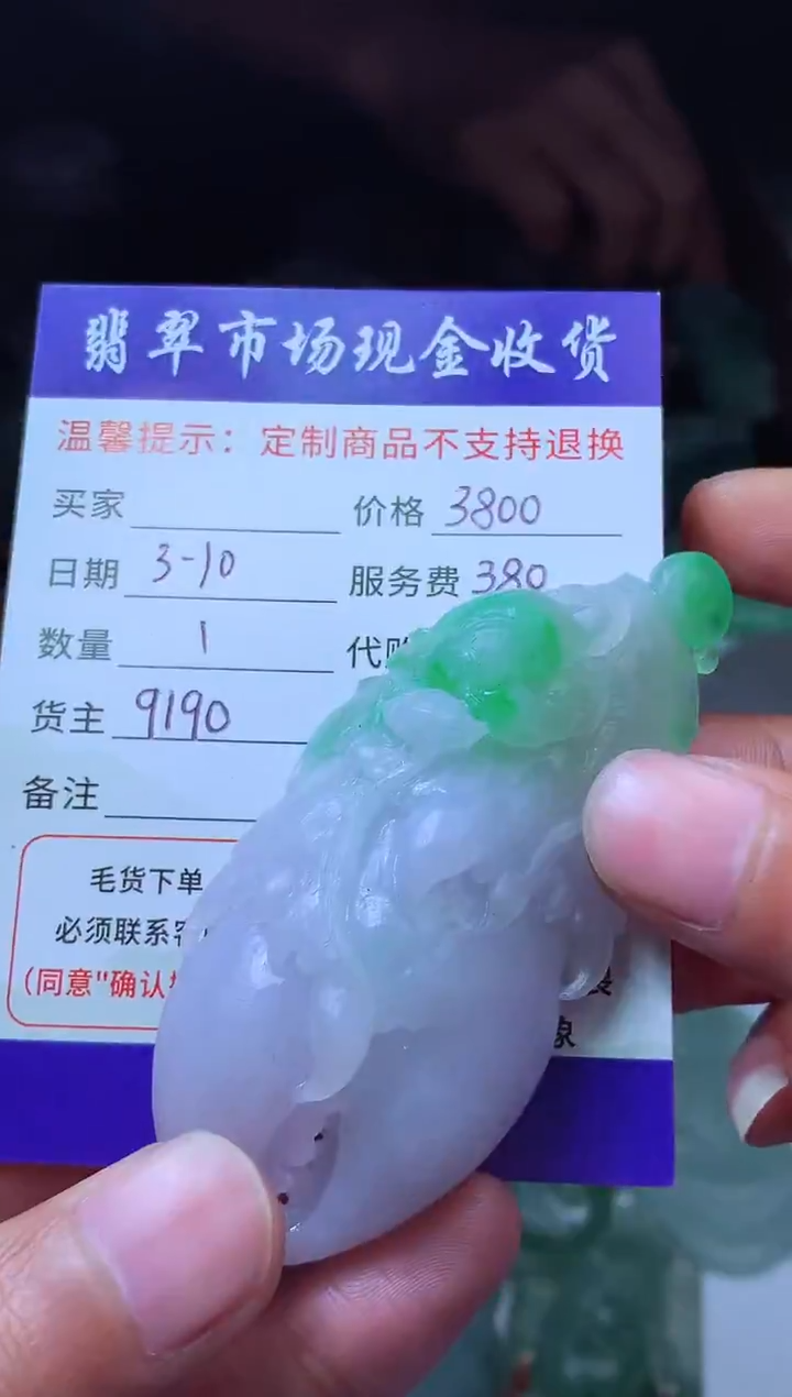 【闪购商品】定制翡翠未镶嵌翡翠毛货定制481419