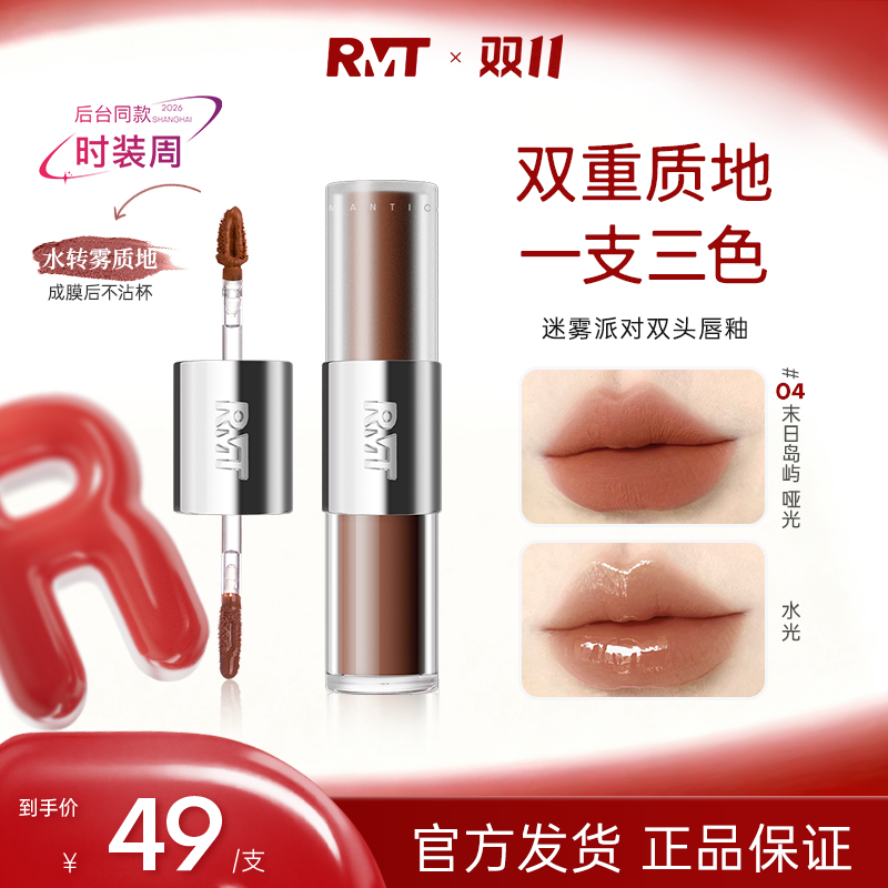 罗小曼迷雾派对唇釉镜面双效裸色口红推荐滋润显白彩妆好物流光风
