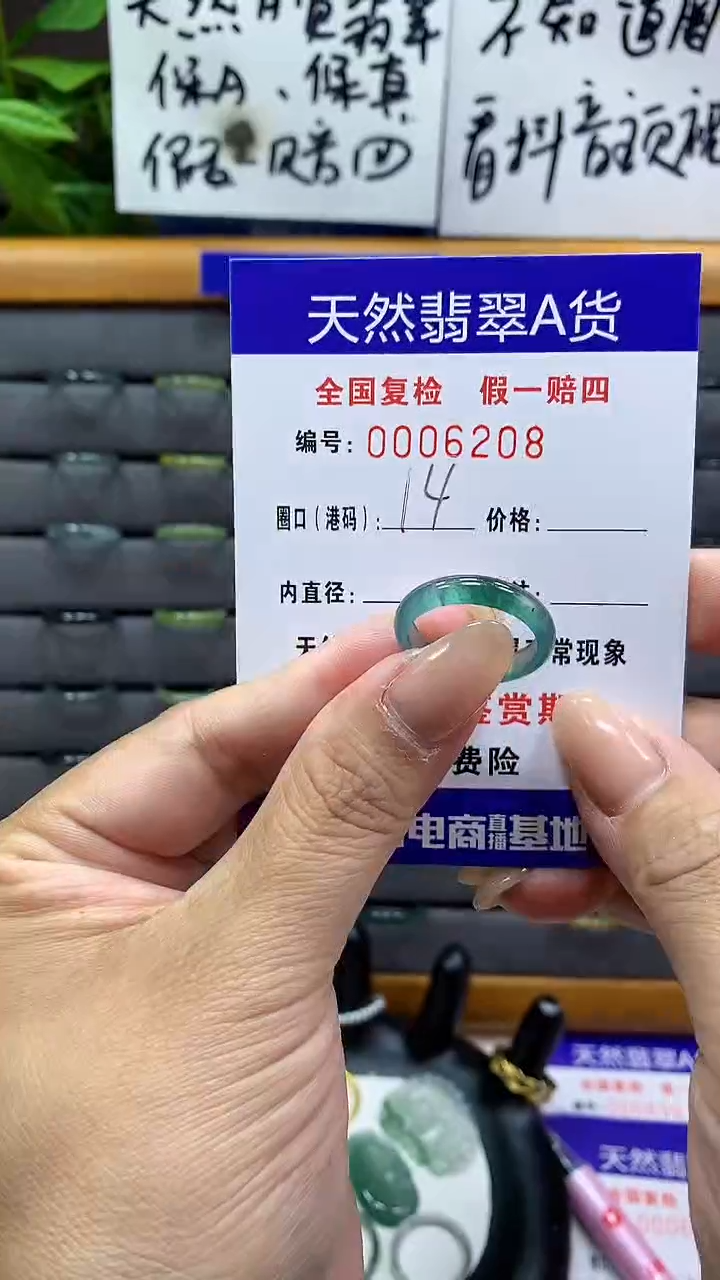 【闪购商品】翡翠戒指未镶嵌6208天然翡翠A货