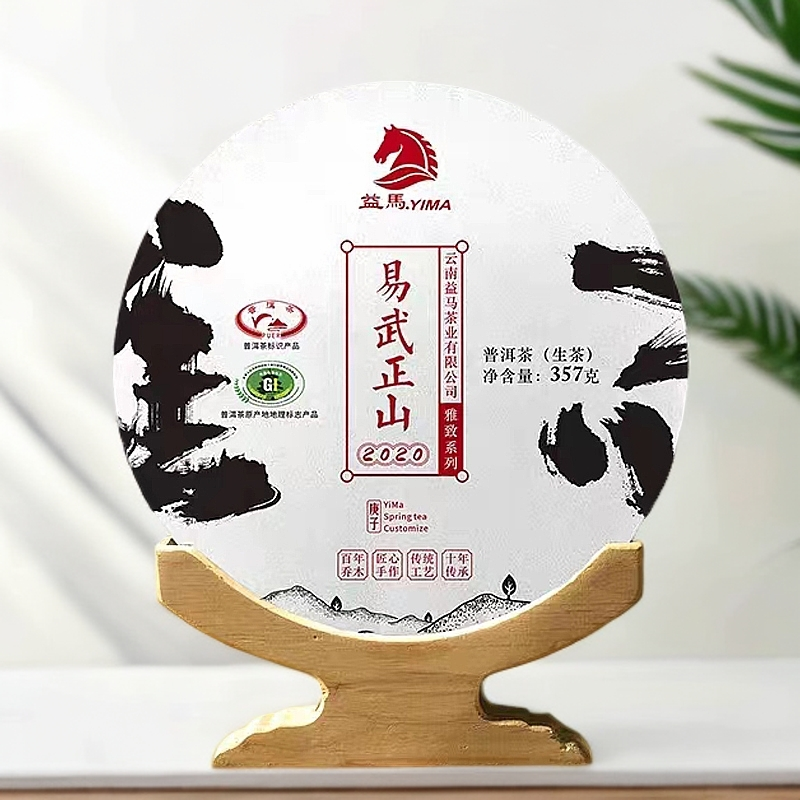 2020年雅至系列【易武正山】普洱茶357克生茶【拆封不退】