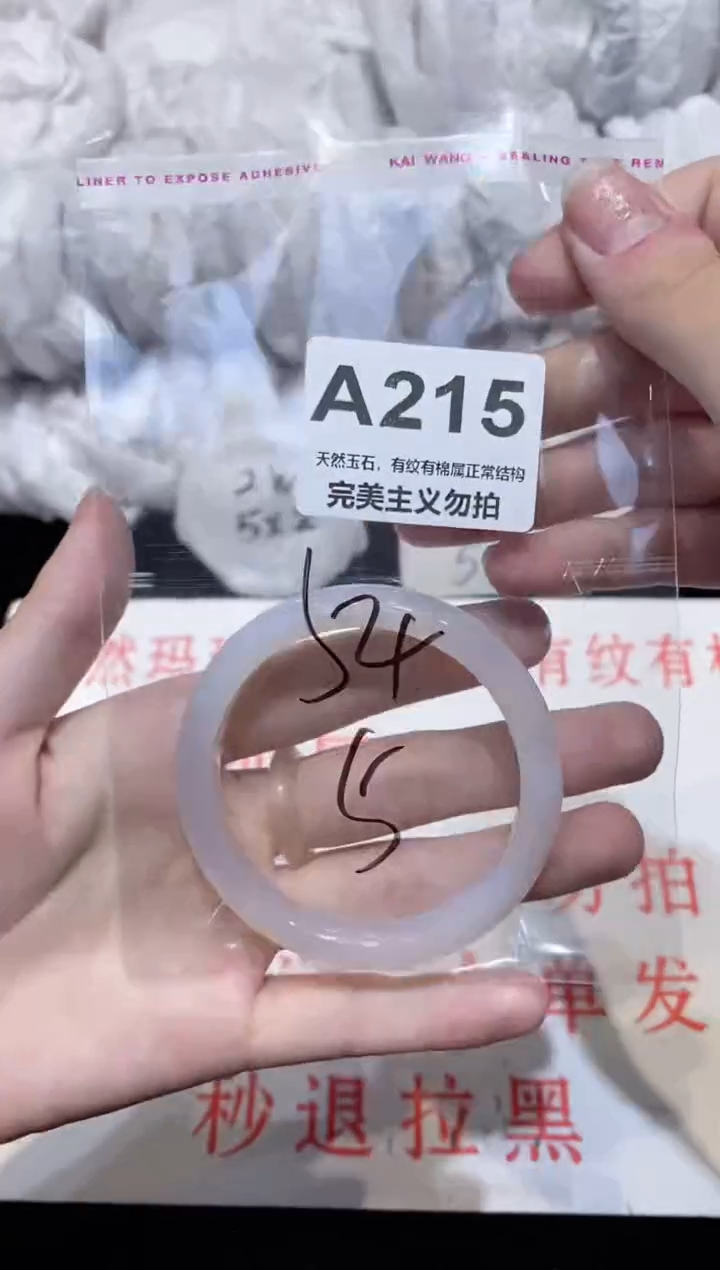 手镯玛瑙/玉髓未镶嵌54