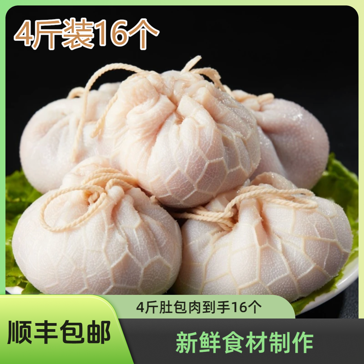 草源U约顺丰包邮【到手4斤肚包肉16个】多规格可选冷冻韭菜花酱