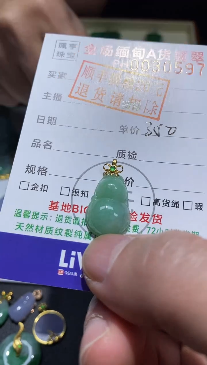 【闪购商品】翡翠吊坠(不含链)18K金镶嵌葫芦