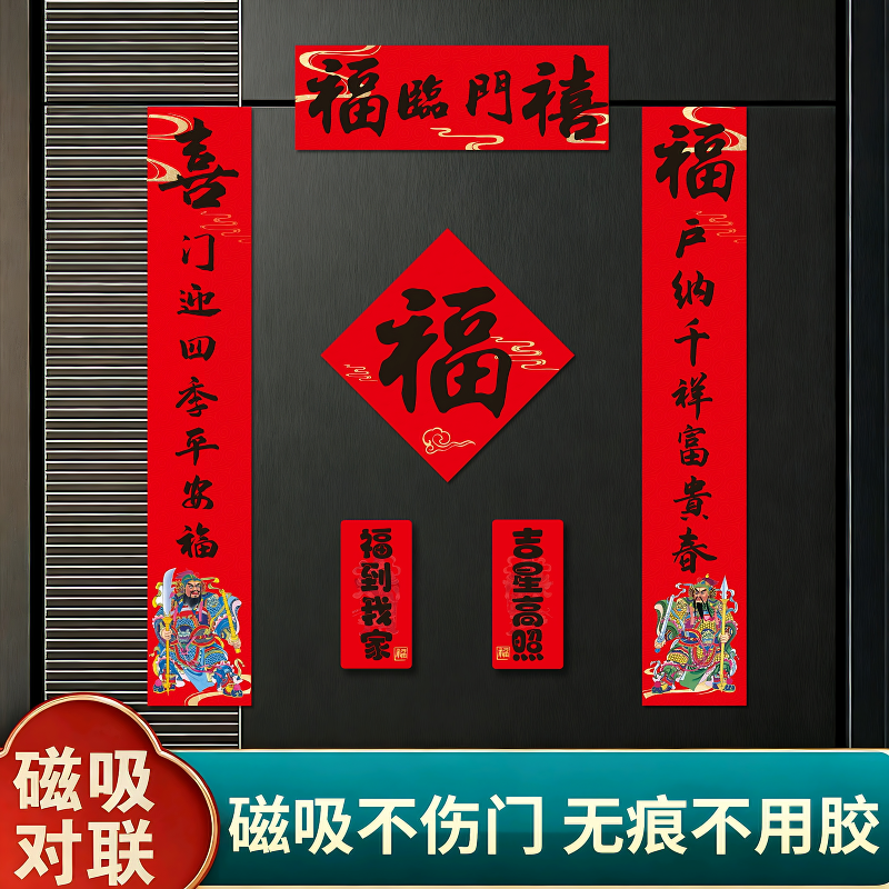 新年对联新款春联马年春节入户书法福字磁吸创意装饰防盗门