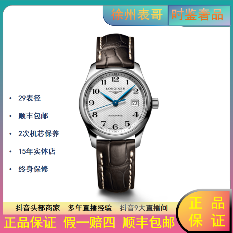 99新 Longines/浪琴 名匠/公价16400元/L2.257.4.78.3