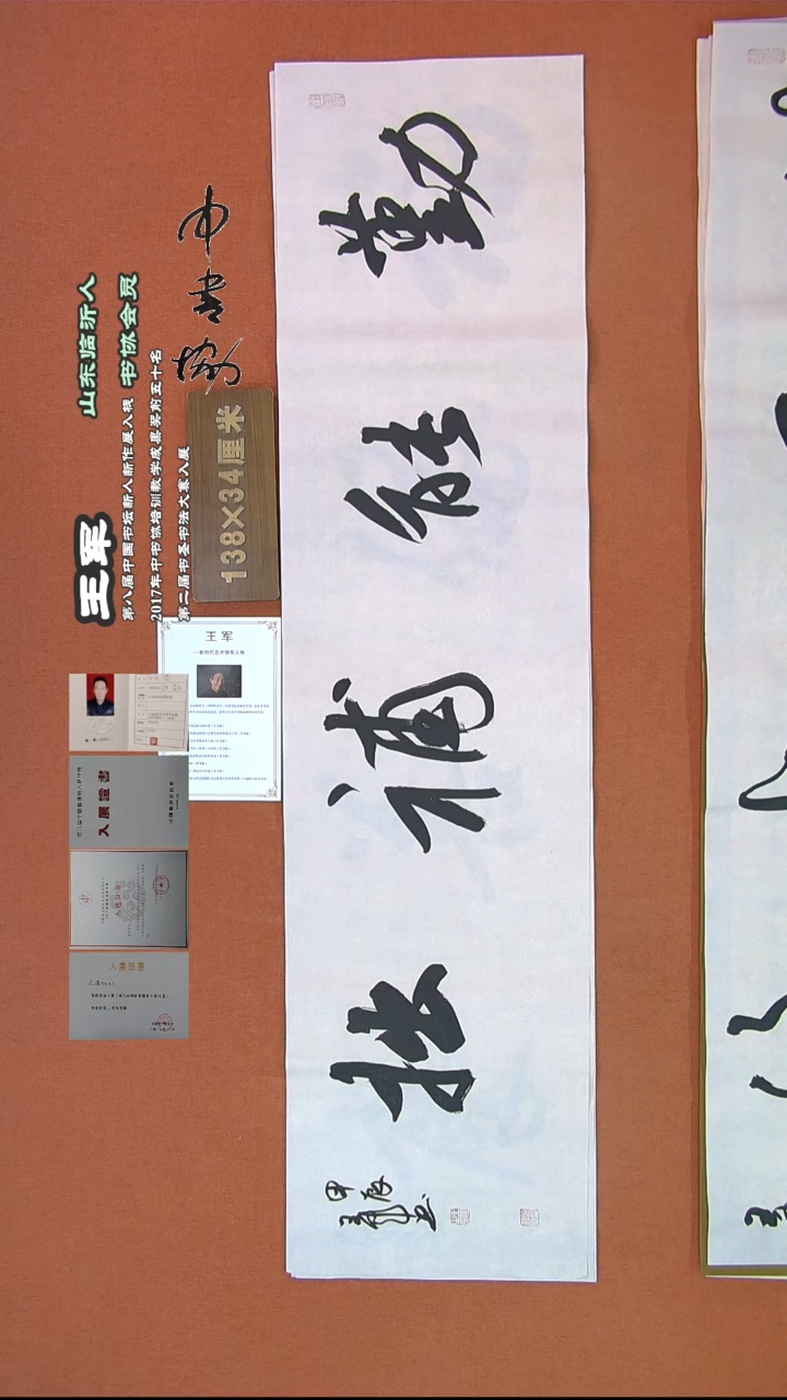 【闪购商品】书法222王军书法作品
