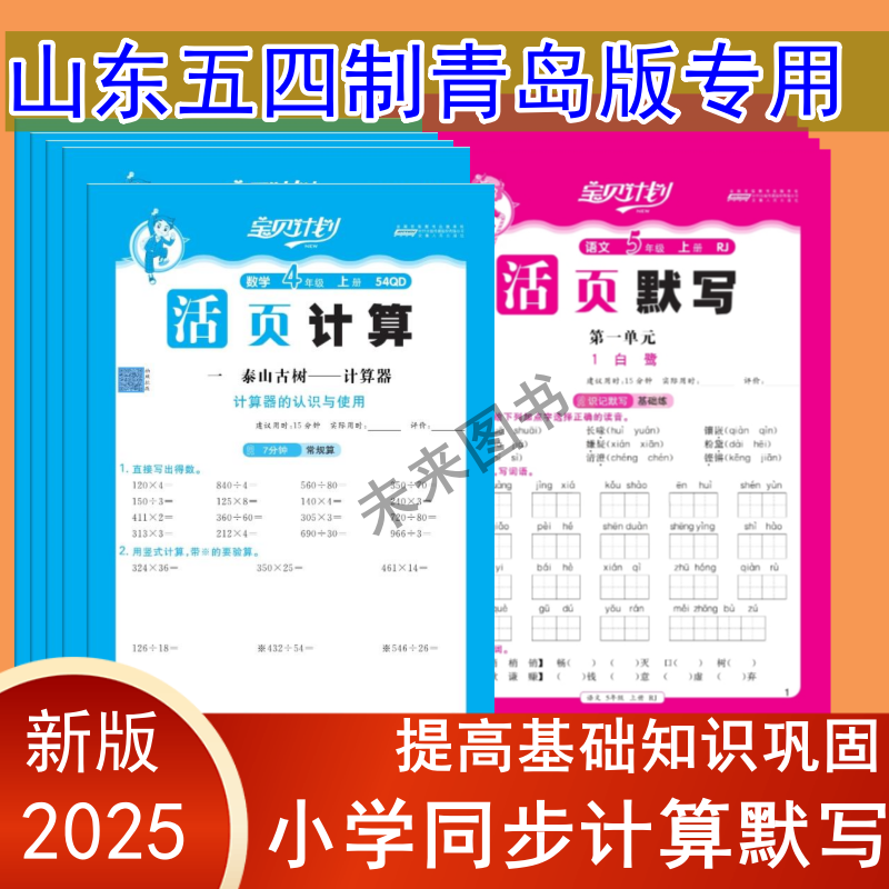 活页计算默写一二三四五年级上册口算题卡天天计算青岛版五四制题