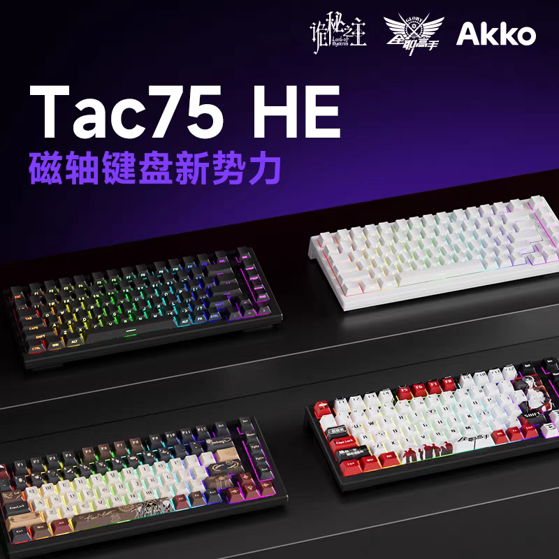 AKKOTAC75磁轴键盘电竞游戏键盘打瓦8K回报热插拔ARGB有线键盘