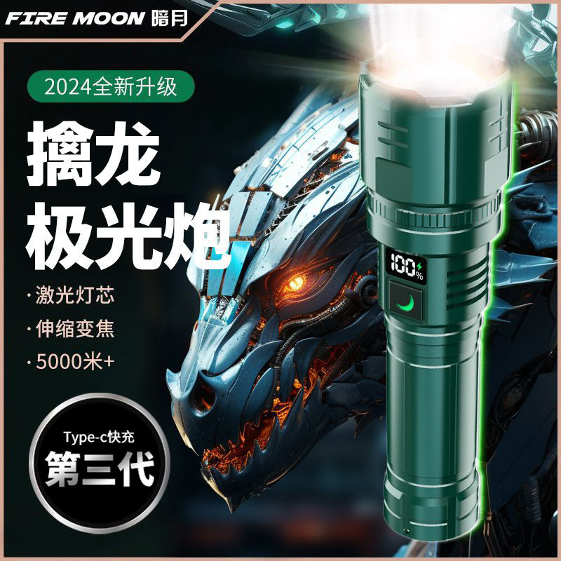 暗月擒龙强光手电筒超亮激光户外露营家用远射便携超长续航照明灯