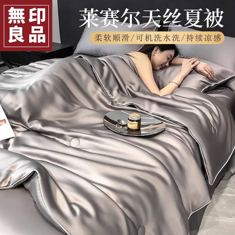 無印良品冰丝夏被空调被子冰淇淋夏凉被可机洗高级感单人被芯夏季