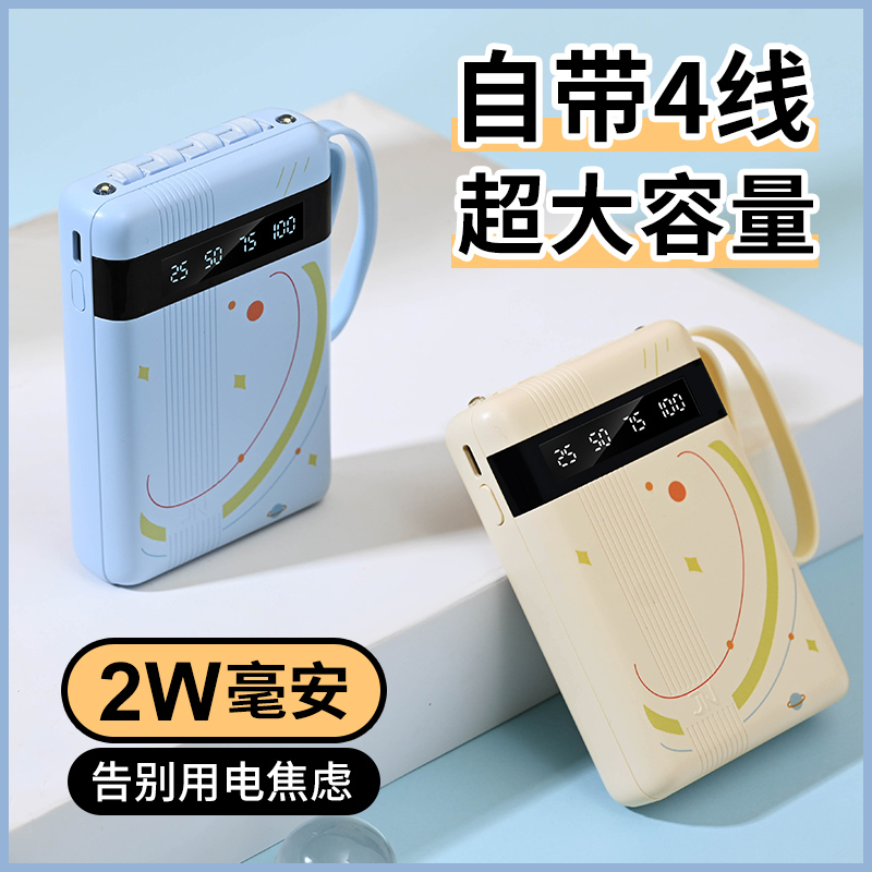 自带线充电宝自带4线20000便携式移动电源手机通用