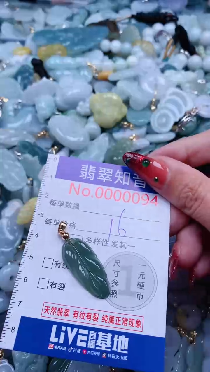 【闪购商品】翡翠吊坠(不含链)未镶嵌094