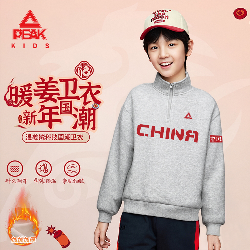 匹克童装男童卫衣加绒冬季中大童新年红色上衣男孩秋冬款套头衫潮