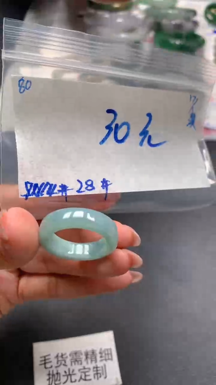 【闪购商品】定制翡翠未镶嵌毛货抛光+80号戒圈28#30元