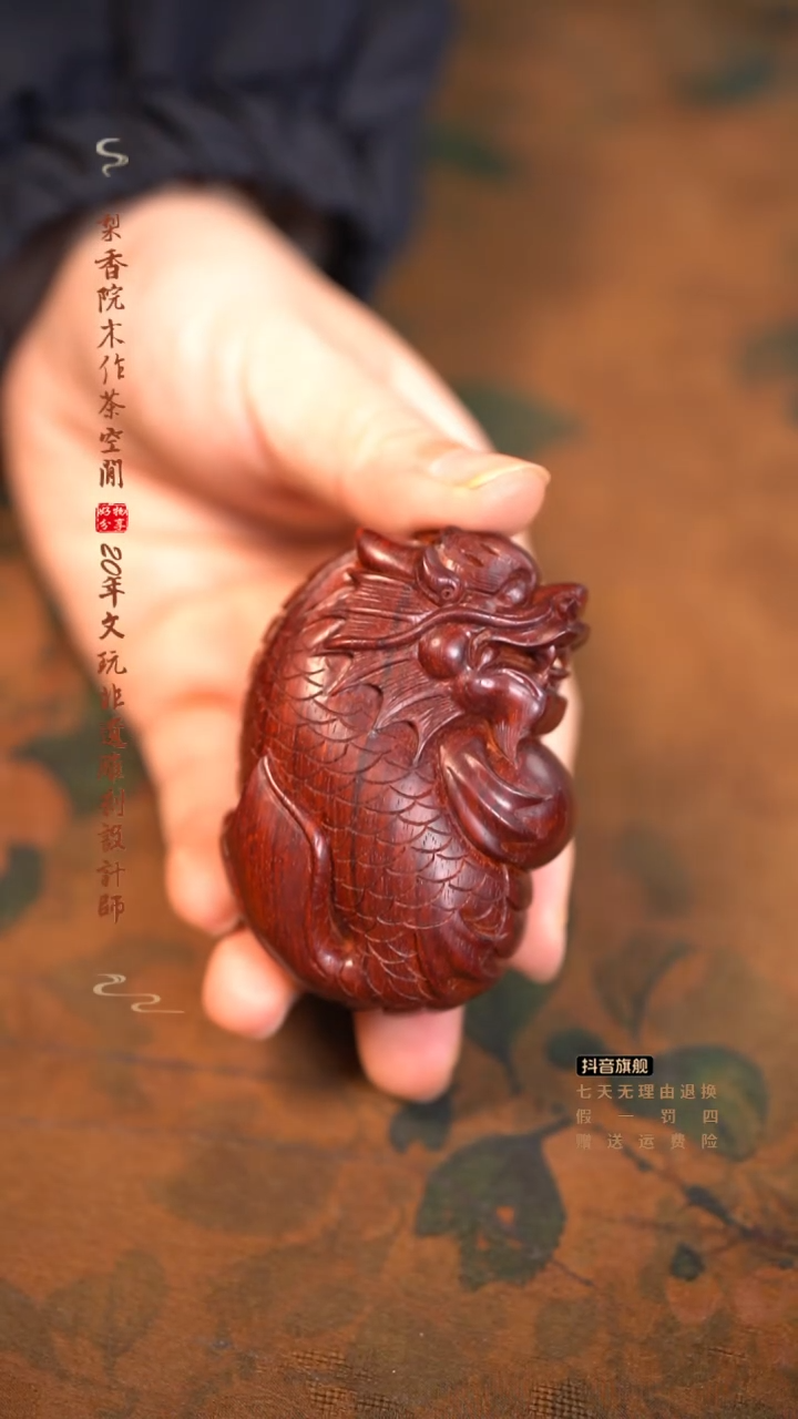 檀香紫檀（小叶紫檀）鱼化龙