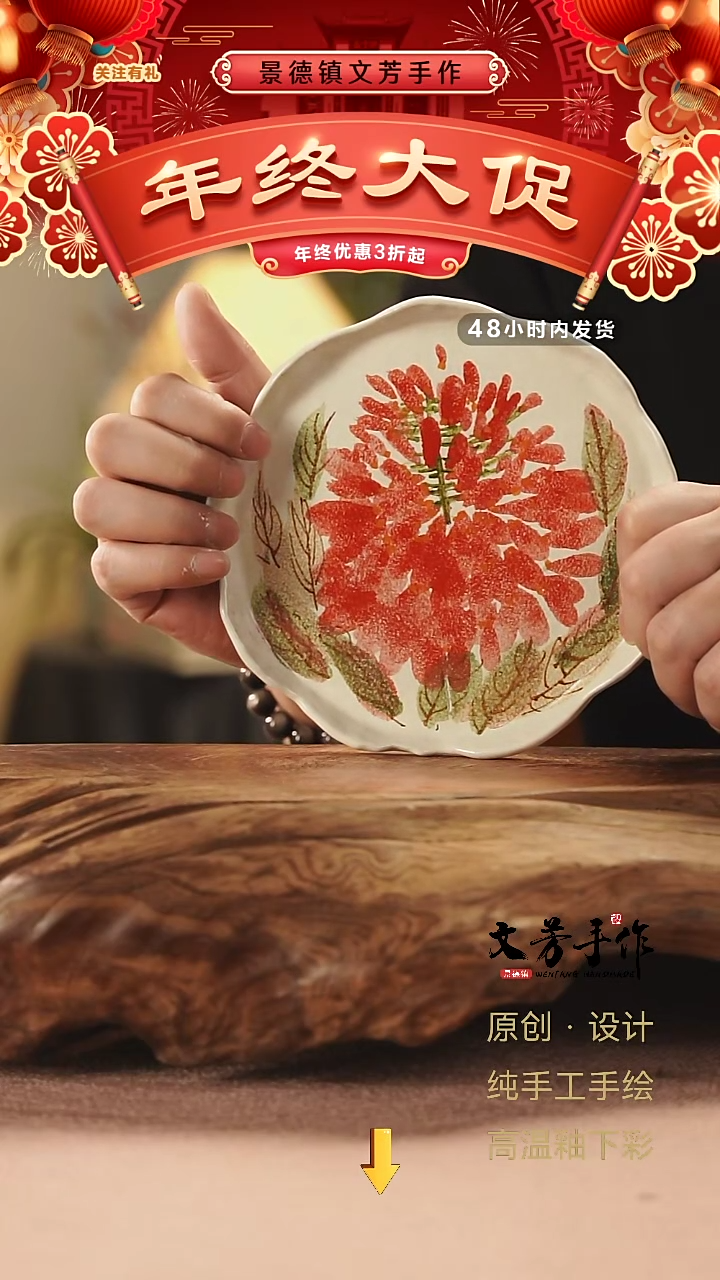【闪购商品】120文芳手作-老师手作原创盘