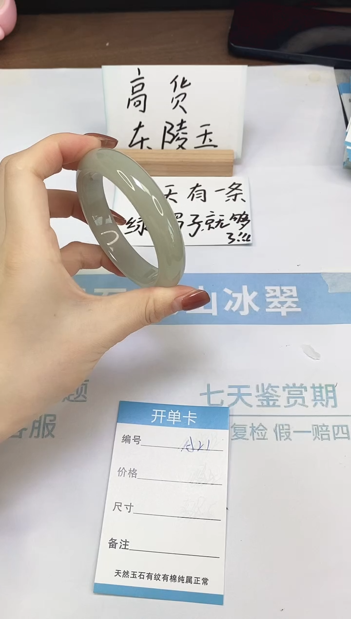 未镶嵌手镯石英质玉A21  58.3