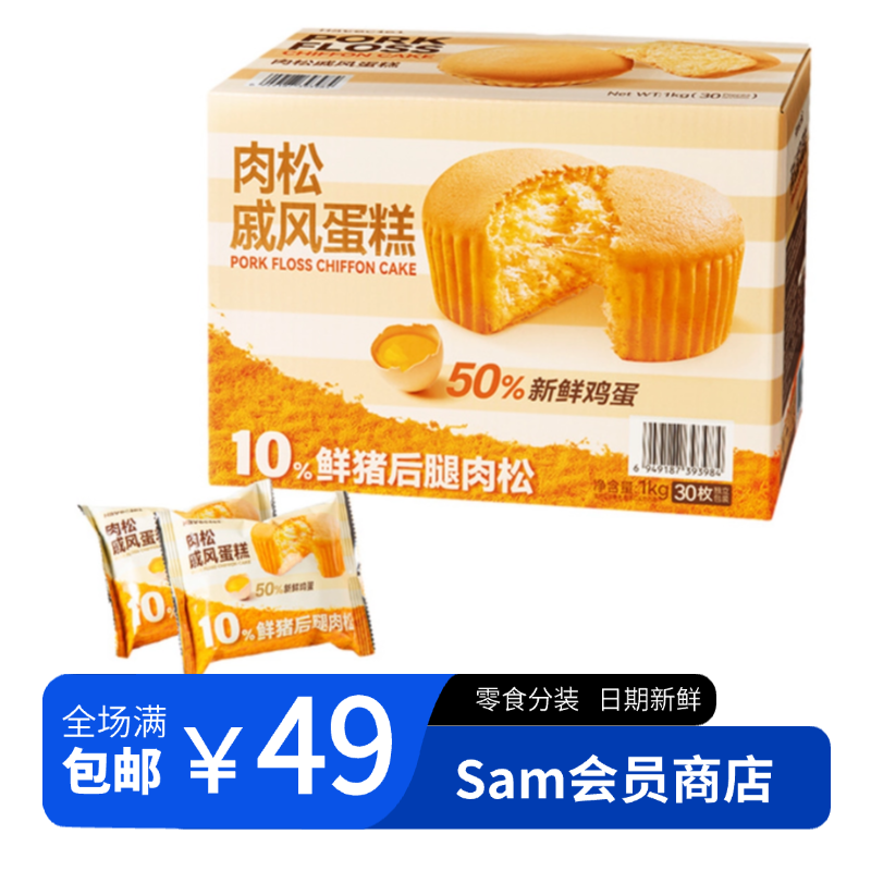 【Sam零食分装】肉松戚风面包 蛋香松软丝丝入味早餐好选择