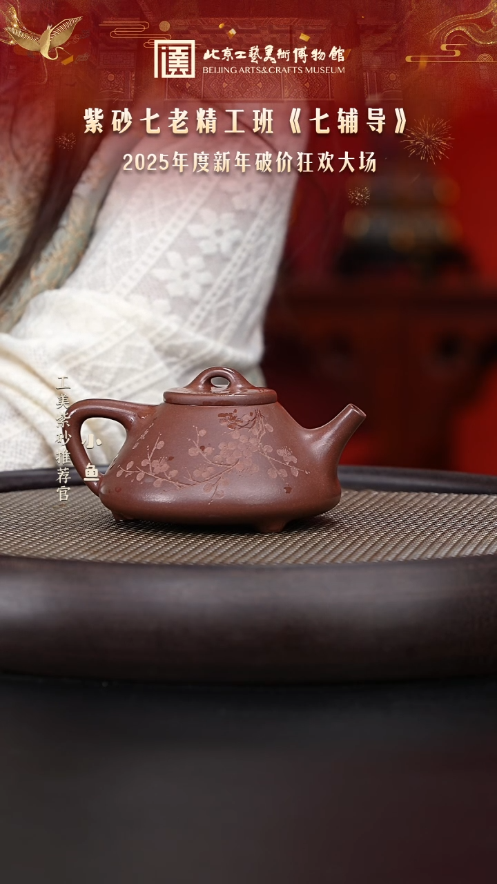 【闪购商品】紫砂茶壶016国企品牌 陶茶溯源