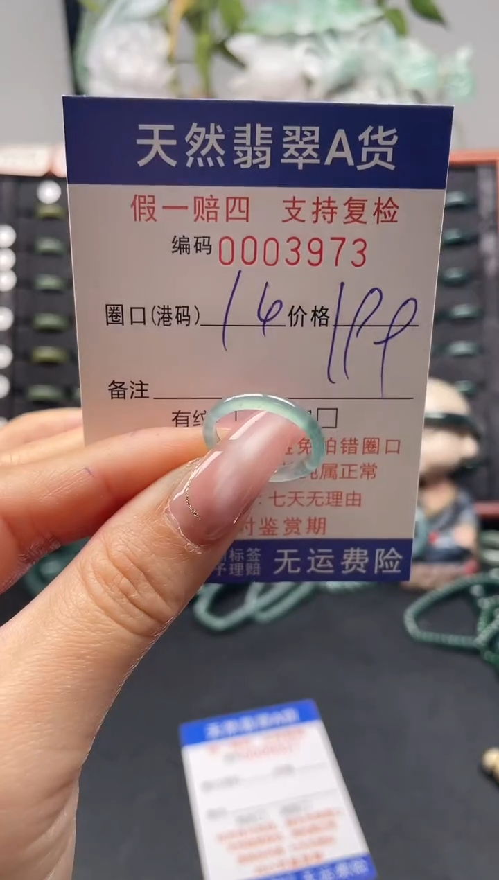 未镶嵌戒指翡翠14*3973