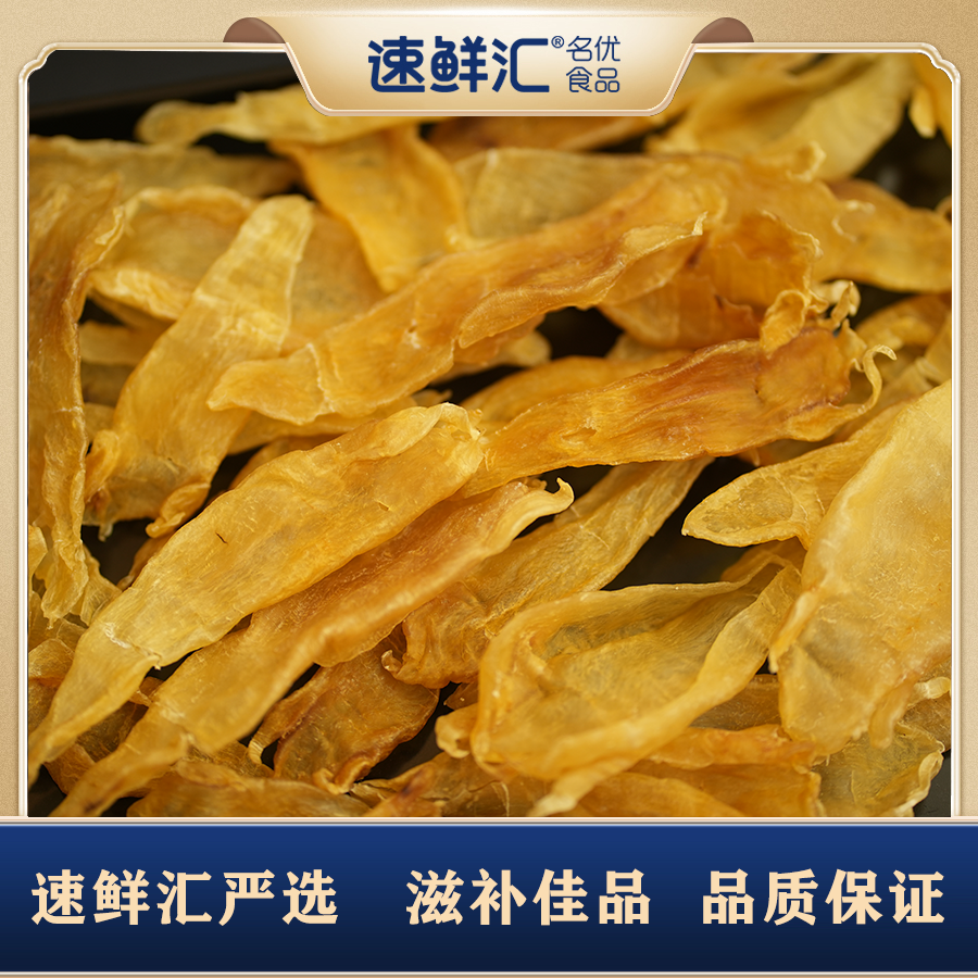 速鲜汇37头巴母鱼胶干货老货250g（送瓶子）