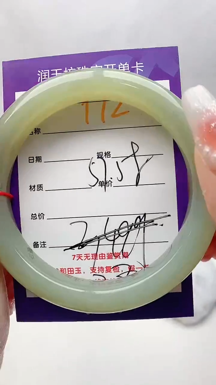 【闪购商品】和田玉手镯未镶嵌Y72微色差