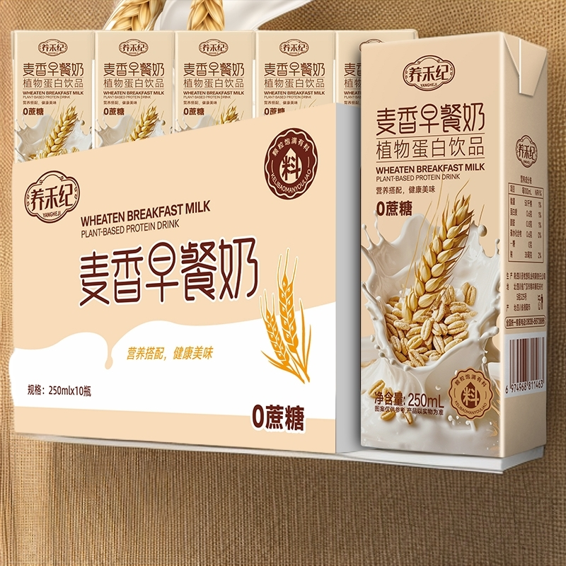 【10盒特价卖】麦香早餐奶250ml*10盒大学生营养早餐奶新鲜日期整箱