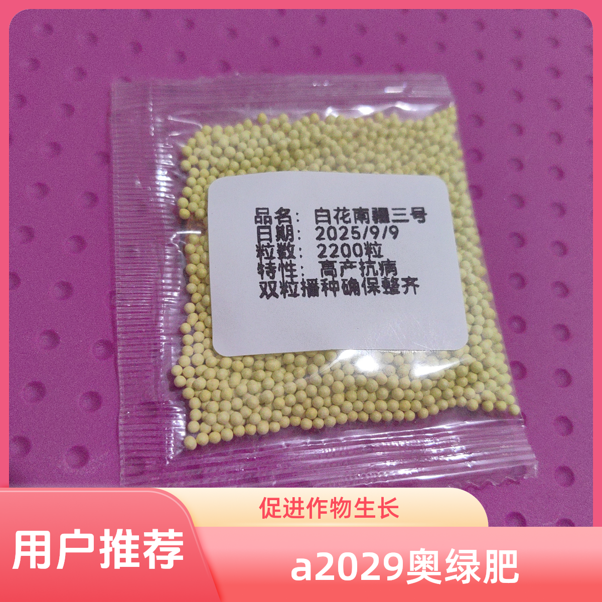 饵料-白花南江三号2400以下地区一包2200粒