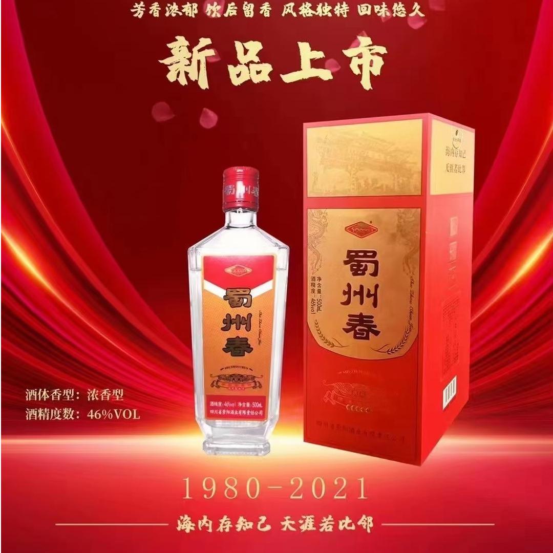 金盆地蜀州春典藏浓香型白酒46度