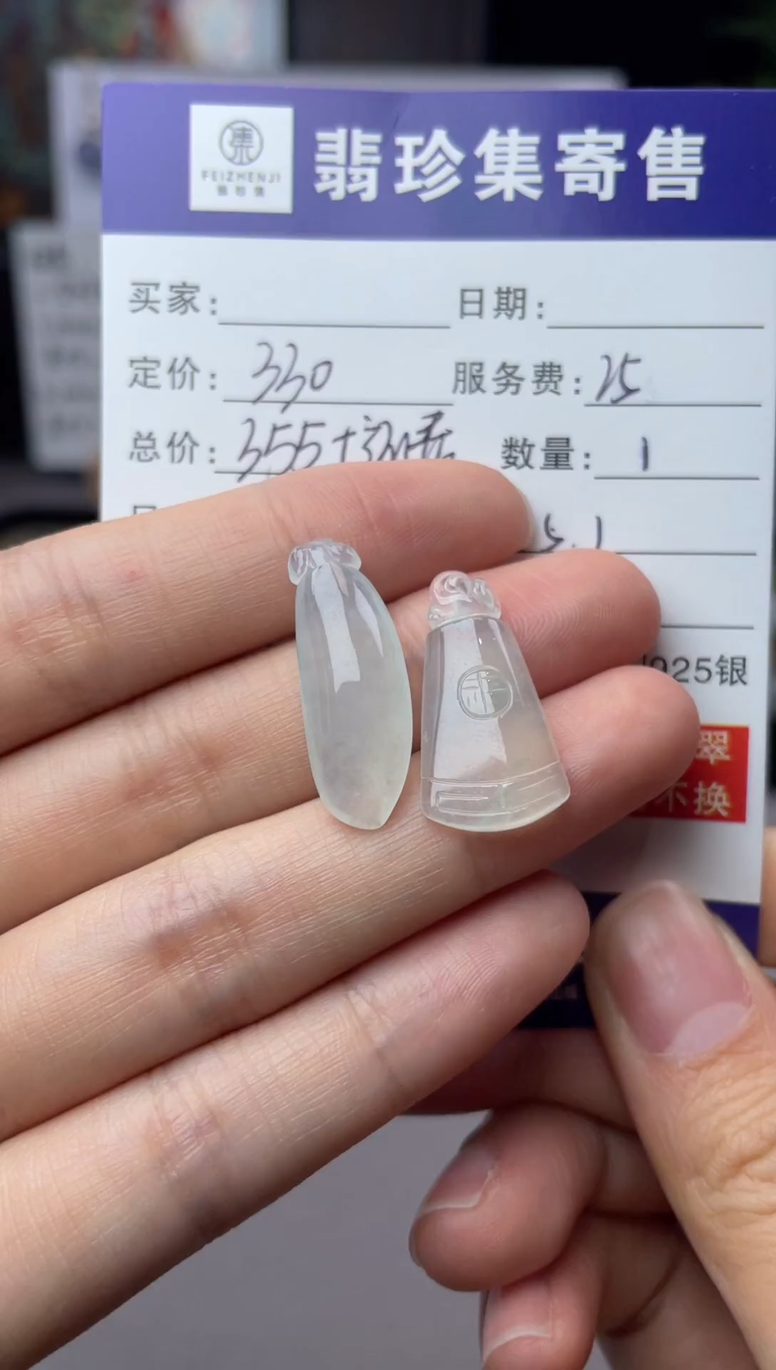 未镶嵌定制翡翠【翡珍集】福牌+福瓜 闲置商品不退不换