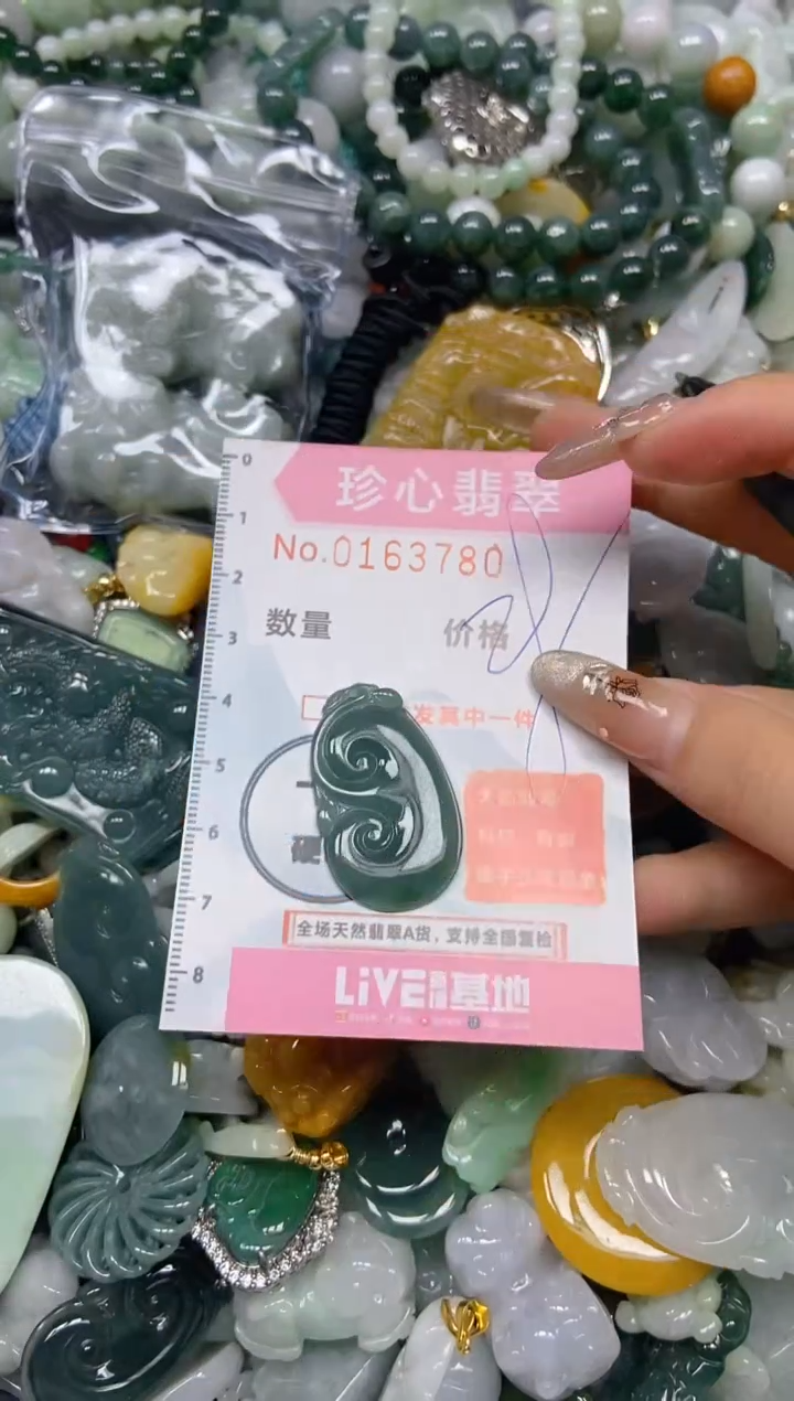 【闪购商品】翡翠颈饰未镶嵌闪购0163780