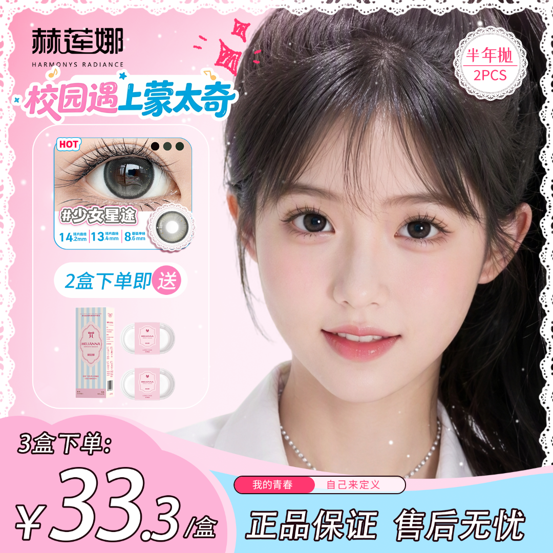 赫莲娜美瞳上课伪素颜半年抛巧克力色小直径自然款学生党日常百搭商品图