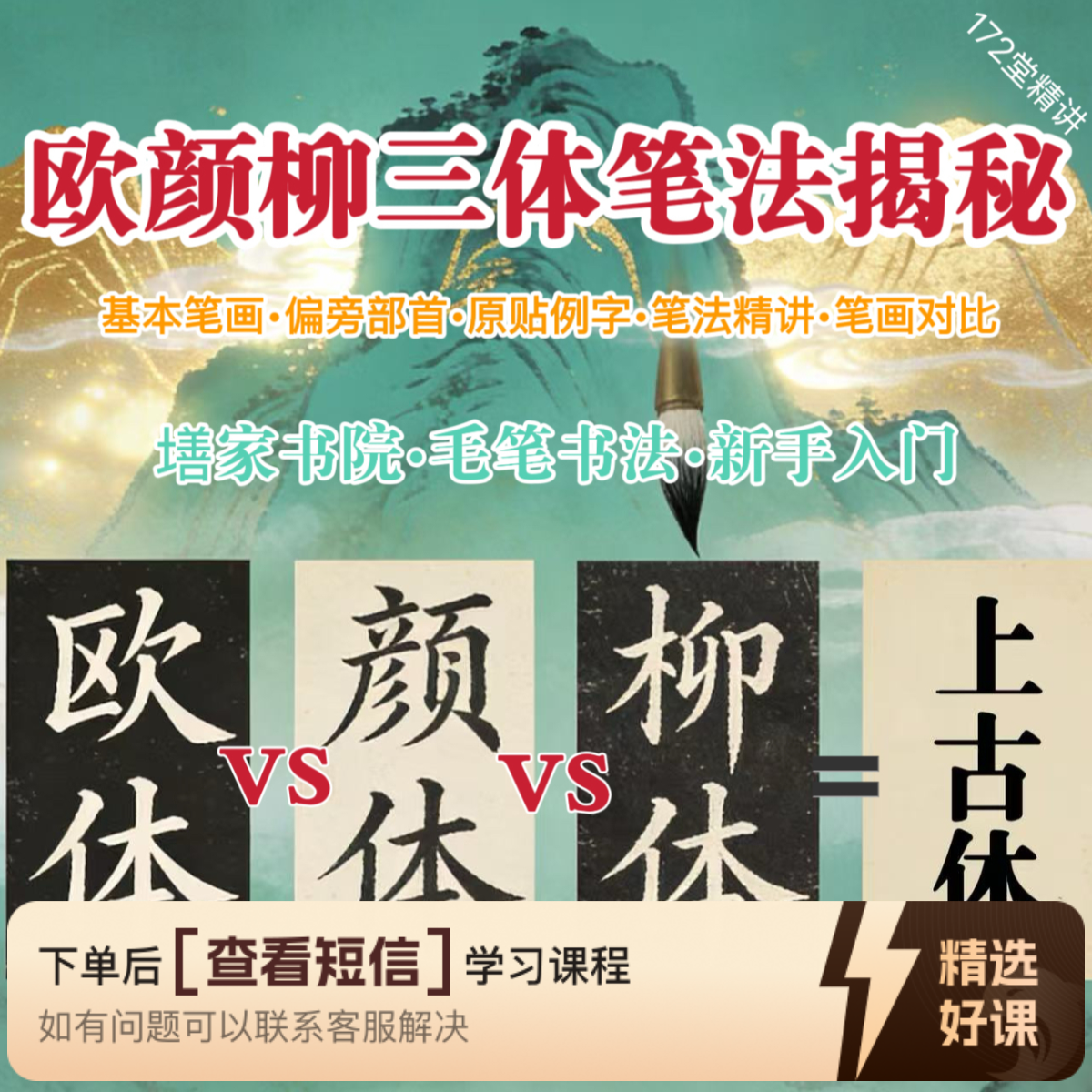【读书卡】上古书法《欧颜柳三体笔法揭秘》书法入门