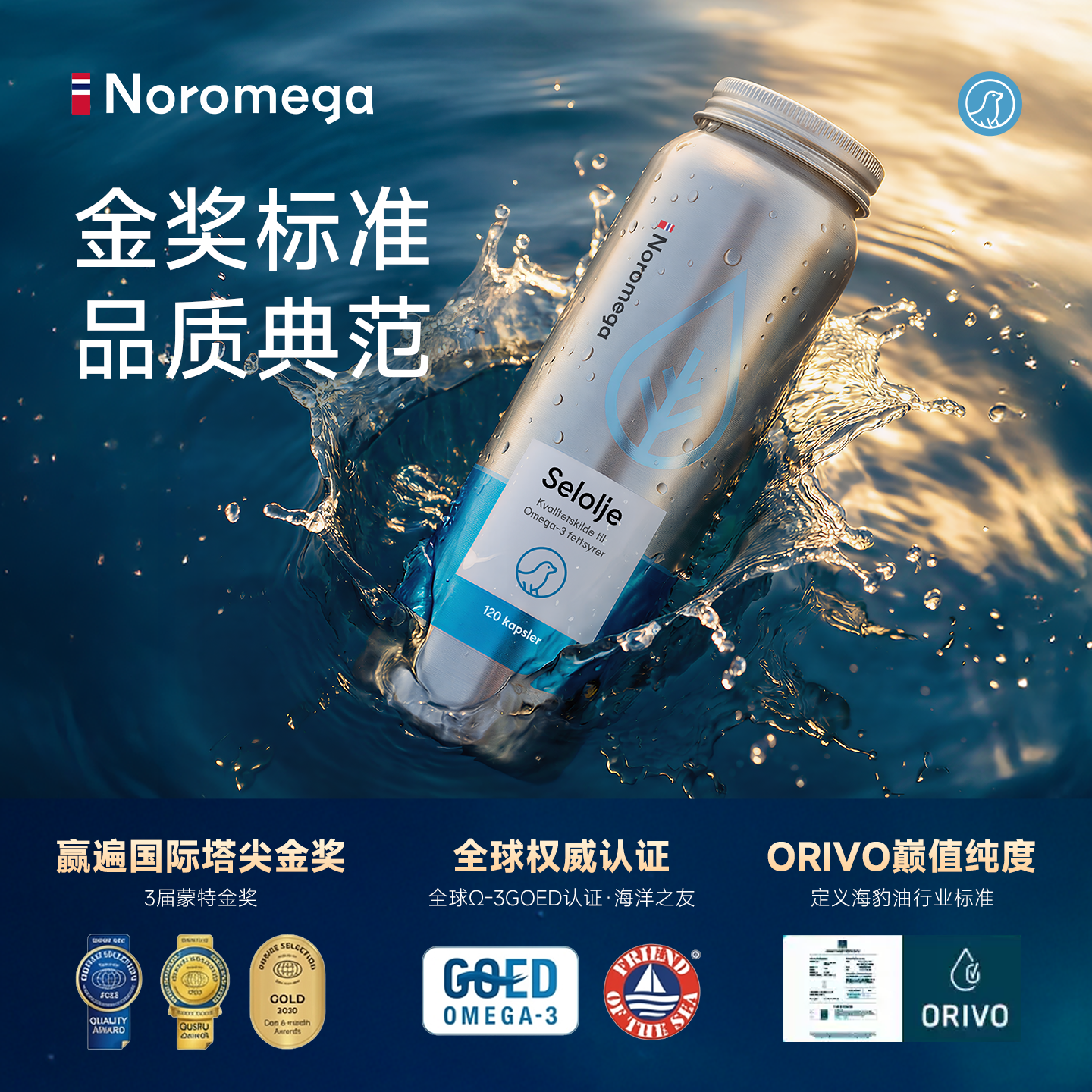 NOROMEGA经典海豹油120粒官方正品高纯度深海鱼油Omega-3挪威进口