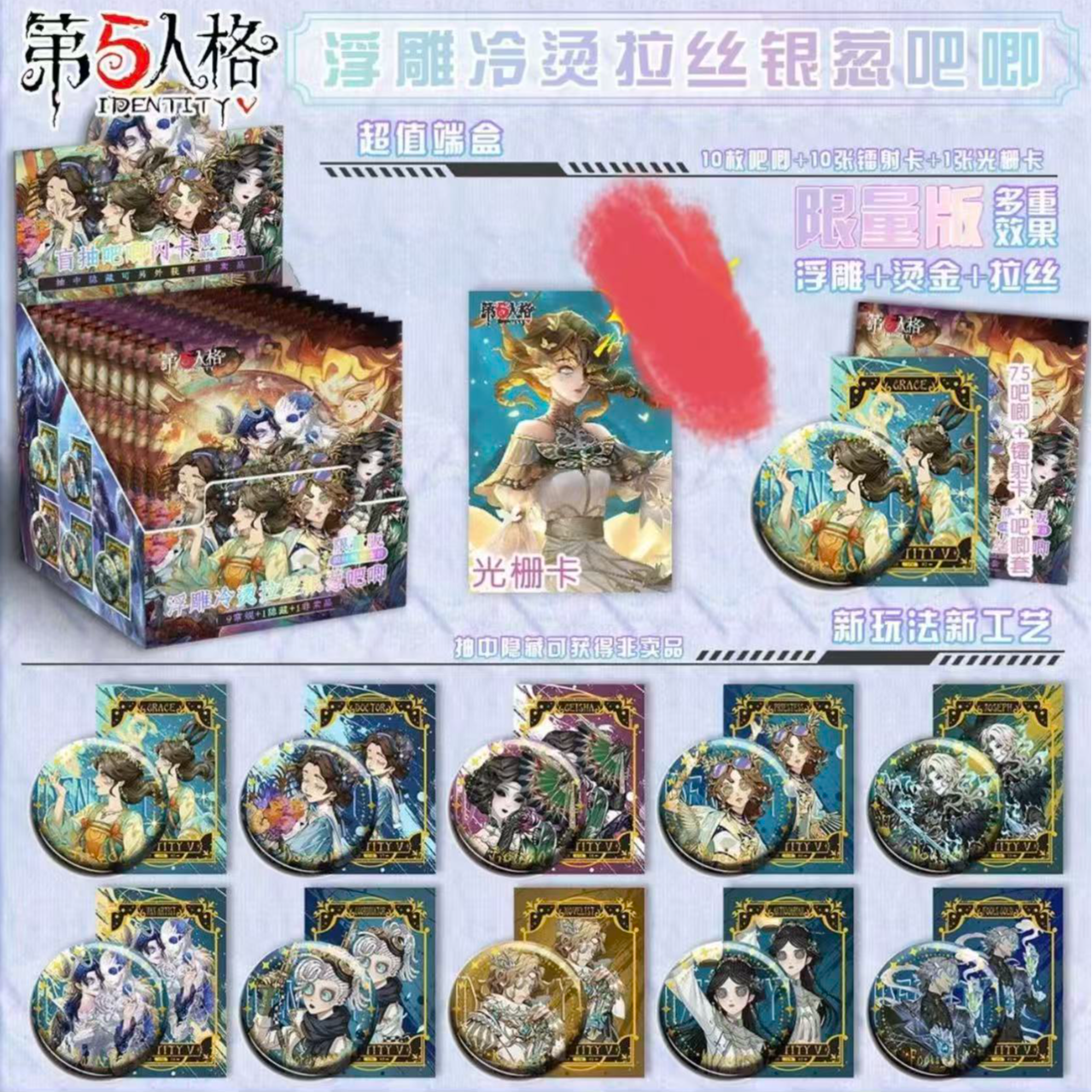 Y【玩法合集】第五人格浮雕冷烫拉丝银葱吧唧 收藏吧唧盲盒（代拆）