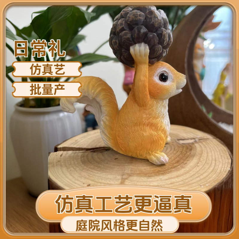 举松果的松鼠户外花园创意装饰品阳台造景乔迁电脑桌摆件