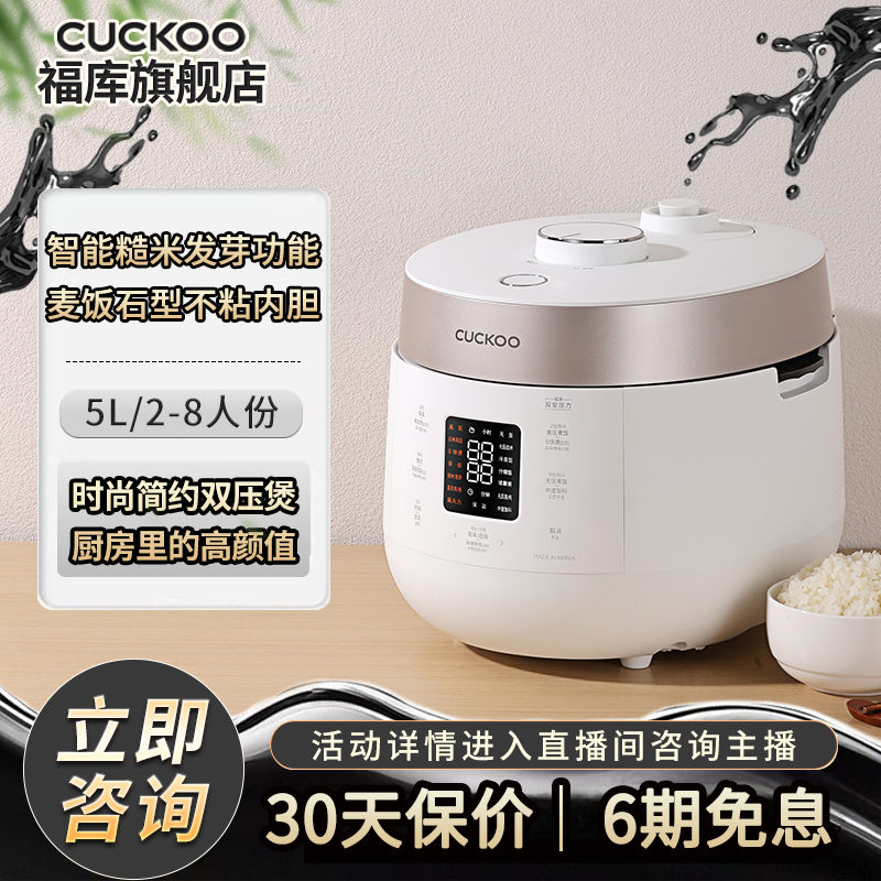 CUCKOO/福库原装进口双压5L家用多功能高压5升电饭煲压力锅1011