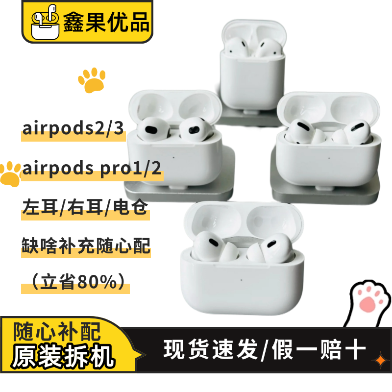 99新 Apple/苹果 AirPods Pro2 L口/C口【缺啥补啥】单耳/电仓补配