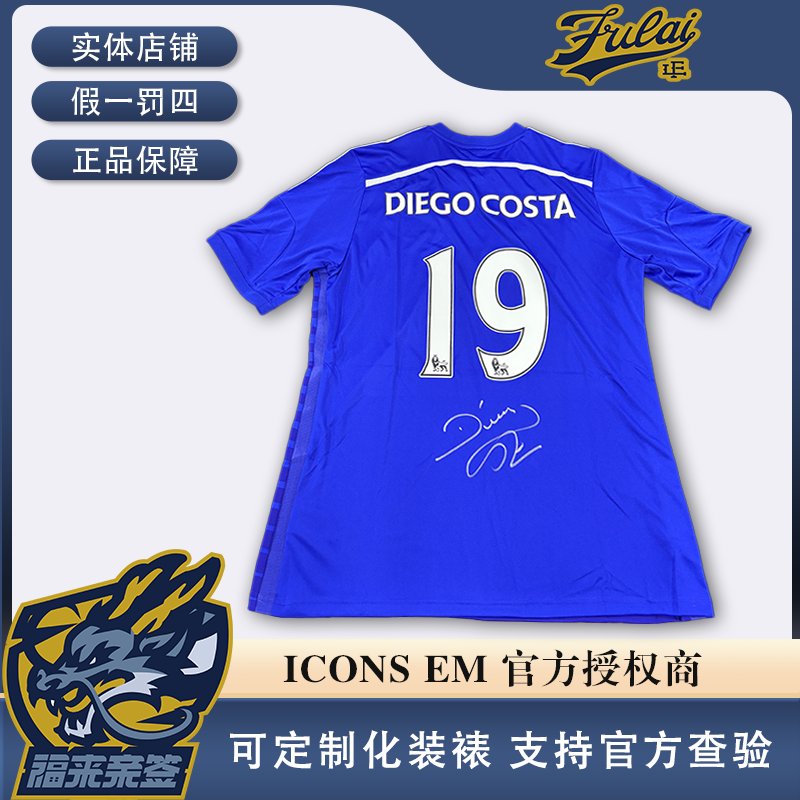 迭戈科斯塔亲签切尔西14-15赛季元年签真字大小证（含EM认证证书）