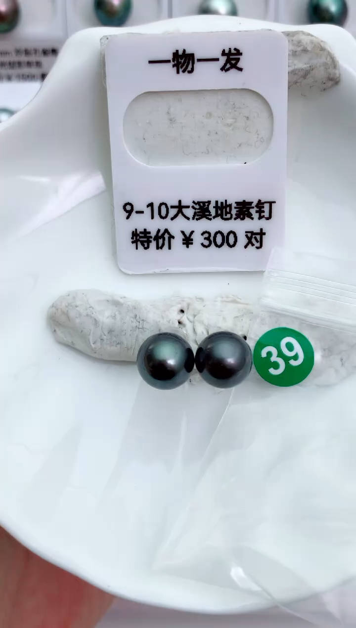 未镶嵌海水珍珠裸珠9-10大溪地39