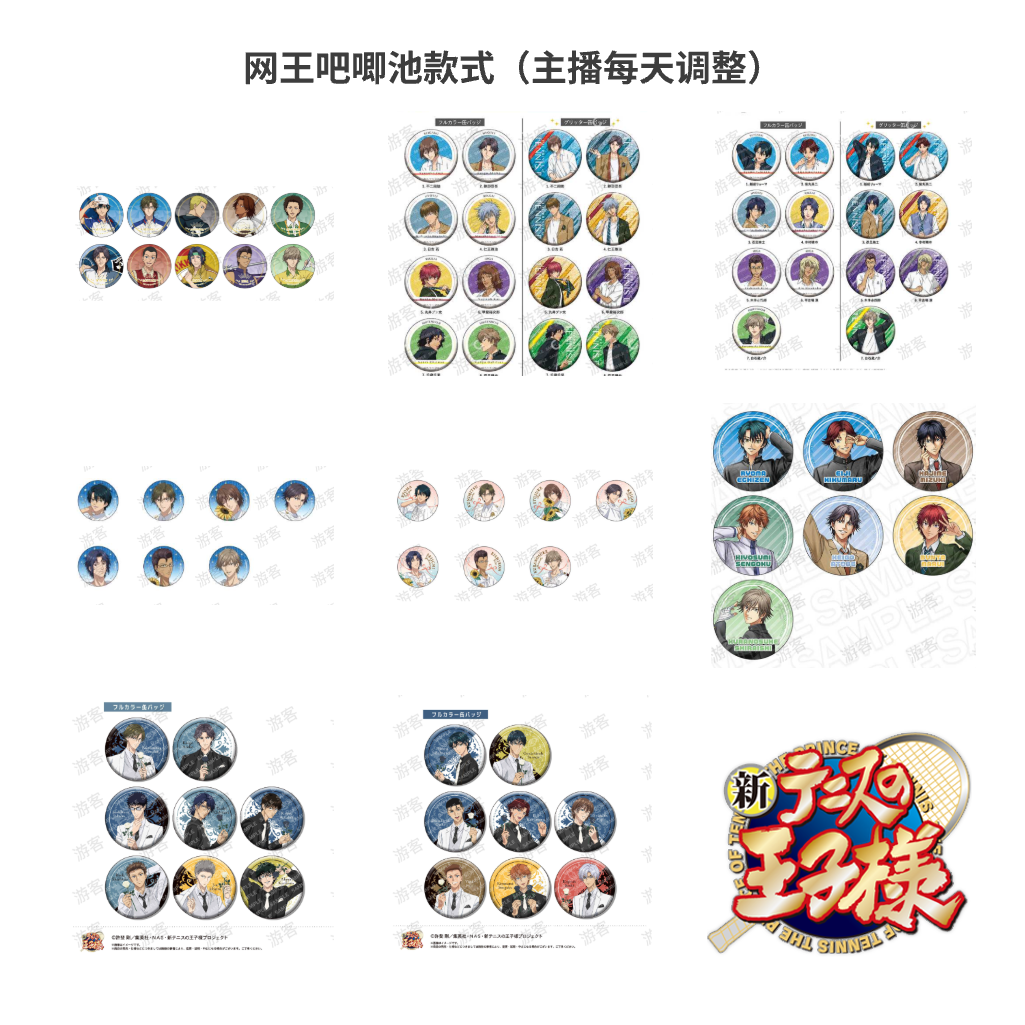 【不出推➕1】网王新网球王子日谷吧唧徽章收藏盲盒