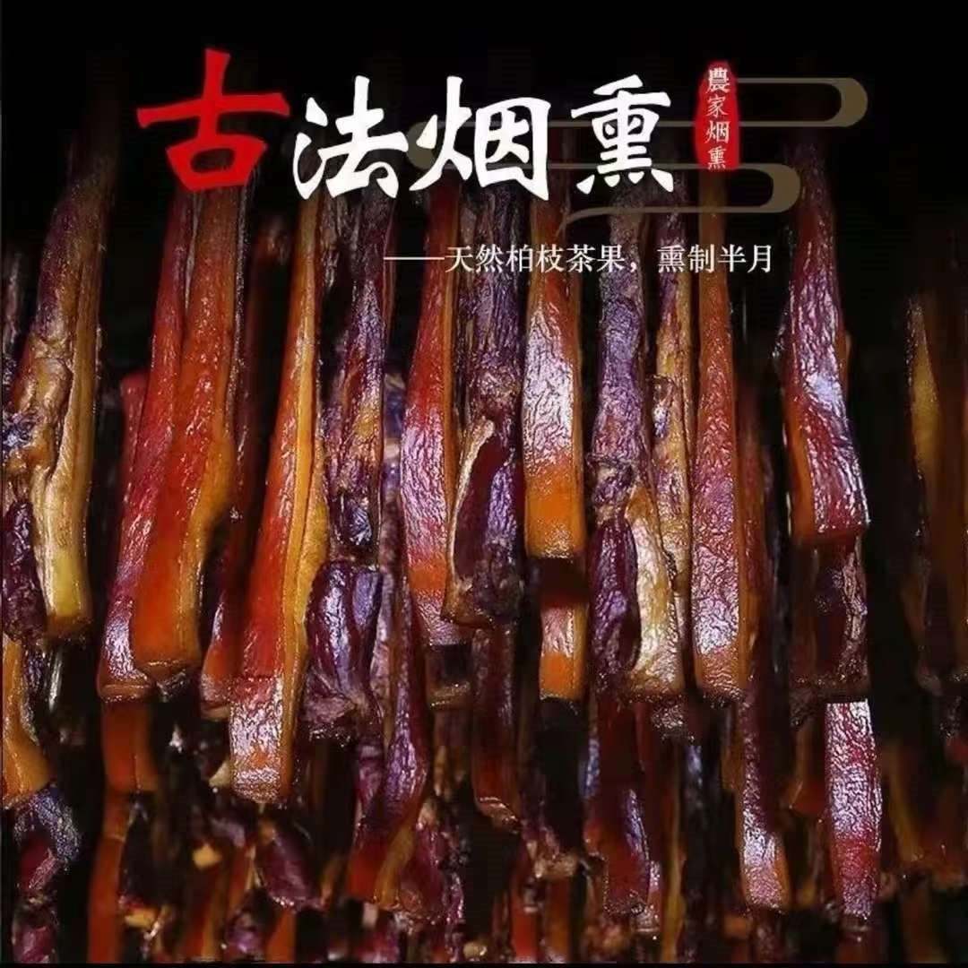 【买3送2到手5斤】⭐湖南柴火烟熏湘西风味传统熏制土猪腊肉TY